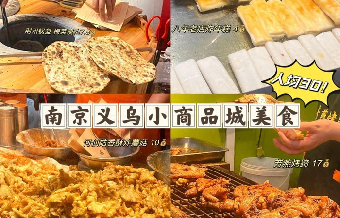 南京性价比超高美食城 逛夜市必打卡！