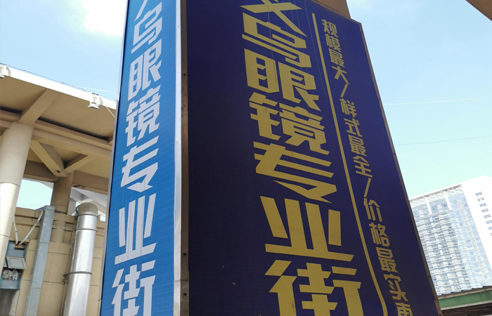 配过最便宜的眼镜 还能这样砍价？